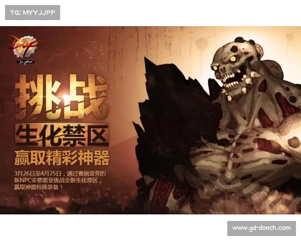 揭秘DNF生化禁区隐藏的秘密与挑战任务详解 揭秘DNF生化禁区隐藏的秘密与挑战任务详解