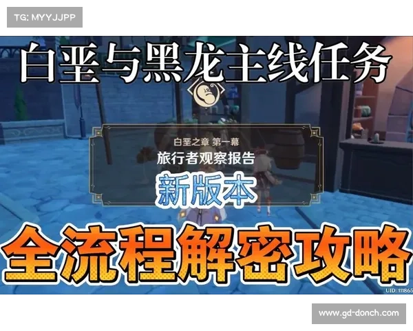 原神白垩与黑龙新挑战全面解析 全新玩法与奖励一览 原神白垩与黑龙新挑战全面解析 全新玩法与奖励一览